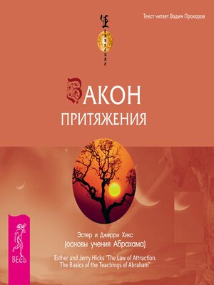 cover image of Закон притяжения